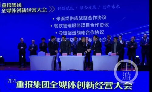 重報(bào)集團(tuán)召開(kāi)2021全媒體創(chuàng)新經(jīng)營(yíng)大會(huì) 發(fā)力新媒體與文旅板塊，引領(lǐng)旅游信息咨詢新浪潮